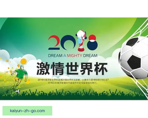激情世界杯竞猜盛宴，尽享足球对决与豪礼狂欢体验