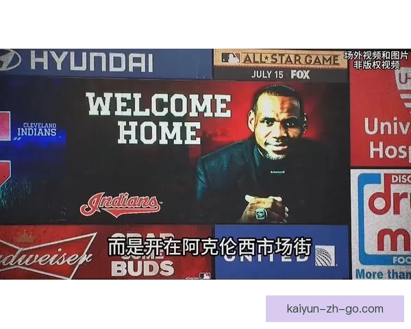 詹姆斯首家Buckets餐厅四月开业助力家乡创造就业机会
