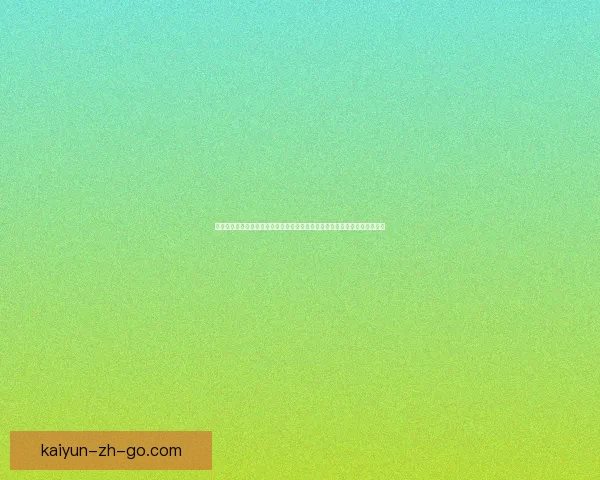 世界杯竞猜赔率波动解析揭示不同阶段赔率变化背后的影响因素与趋数据研判